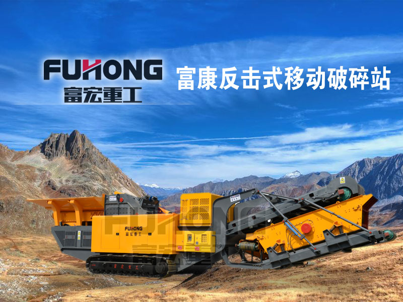 履帶式移動破碎站 履帶式移動破碎站